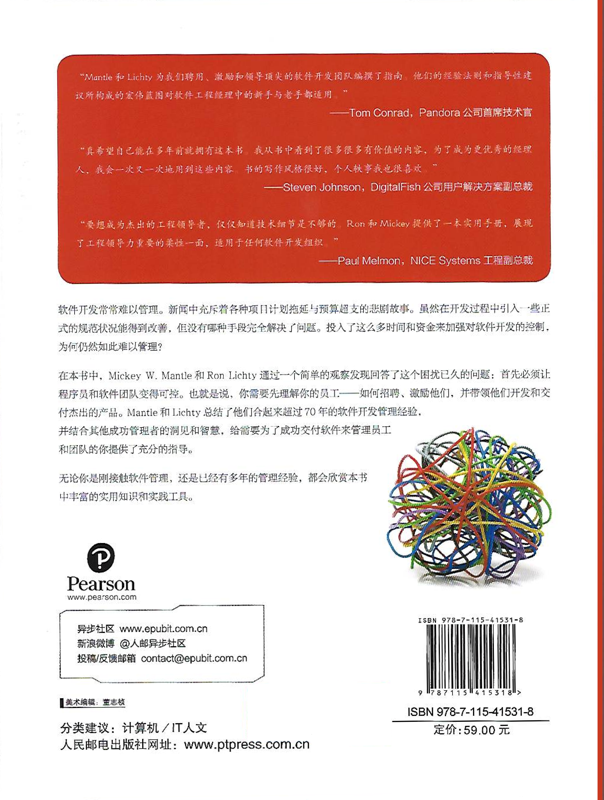 back cover: Managing the Unmanageable, translated into simplified Chinese